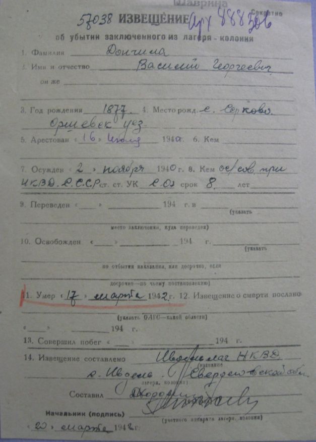 Formularul condamnatului Vasile Doncilă şi consemnarea decesului acestuia la 17 martie 1942